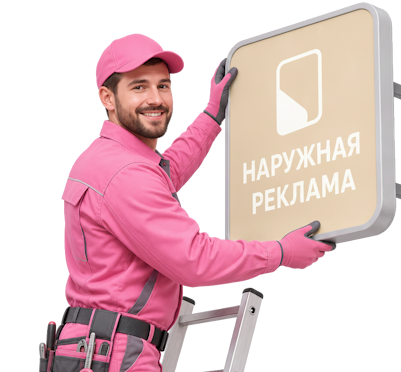 Вас интересует Изготовление и монтаж объемных букв для вывесок в Павлове? задайте вопрос